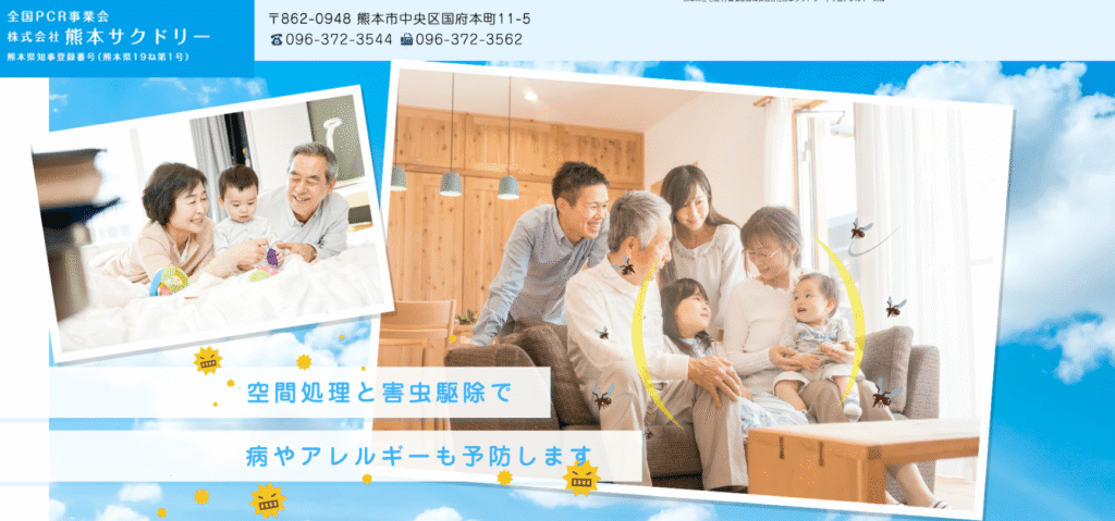 株式会社熊本サクドリー