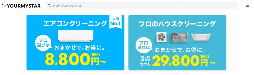 ユアマイスター