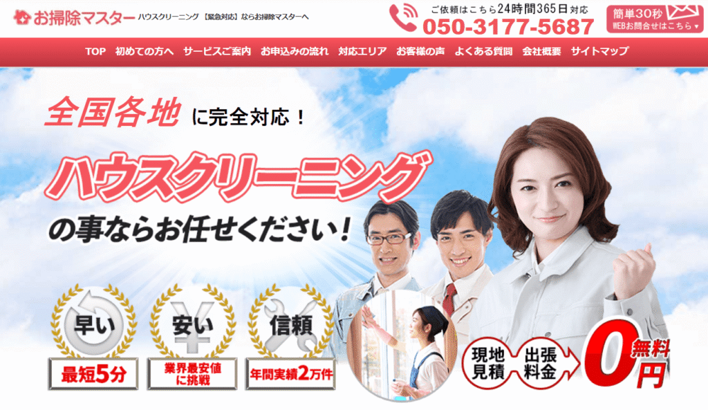 お掃除マスター