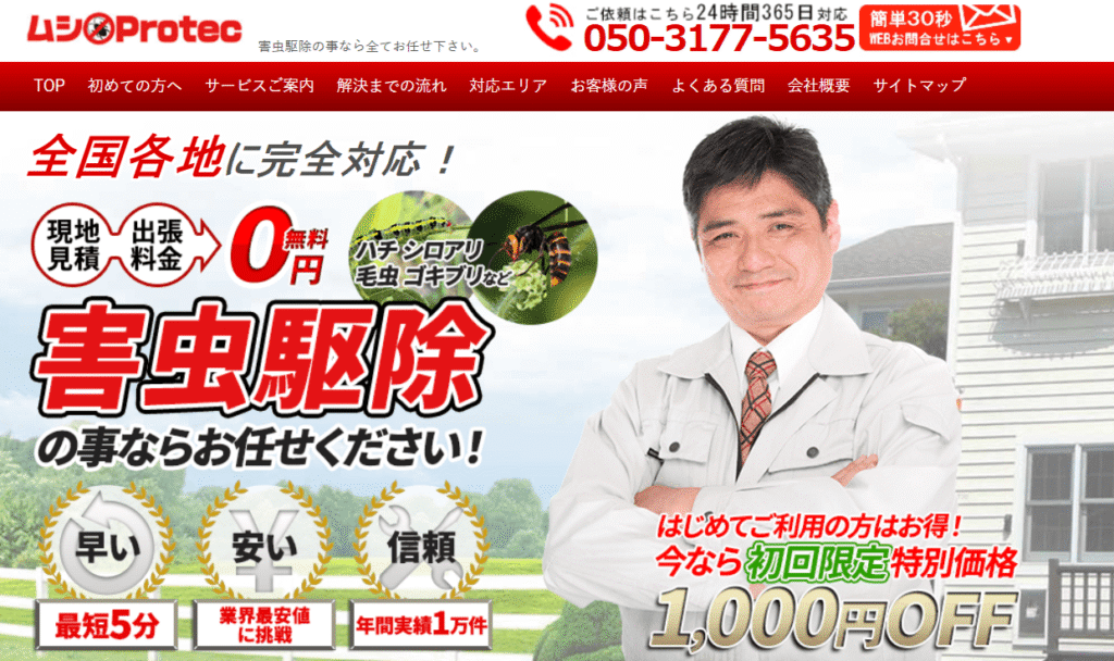 ムシプロテック