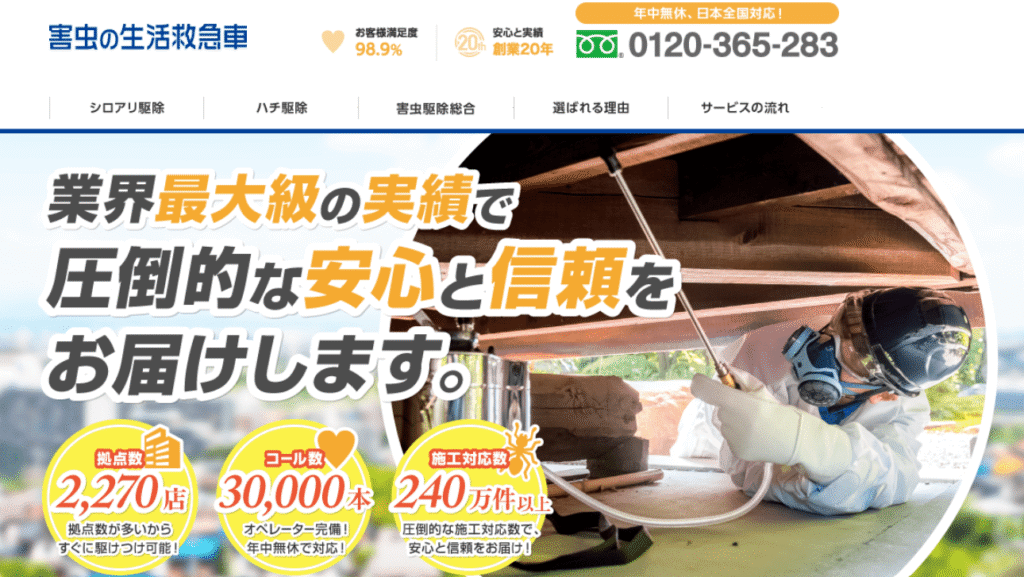 害虫の生活救急車