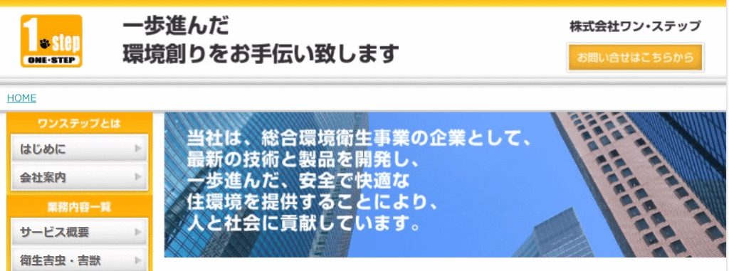株式会社 ワン・ステップ
