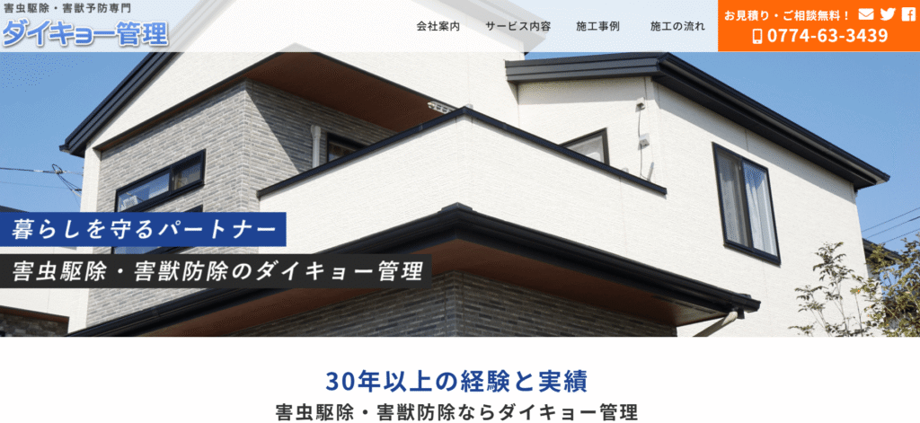 有限会社ダイキョー管理