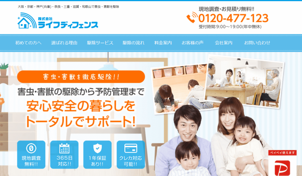 株式会社ライフディフェンス