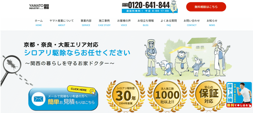 株式会社ヤマト産業