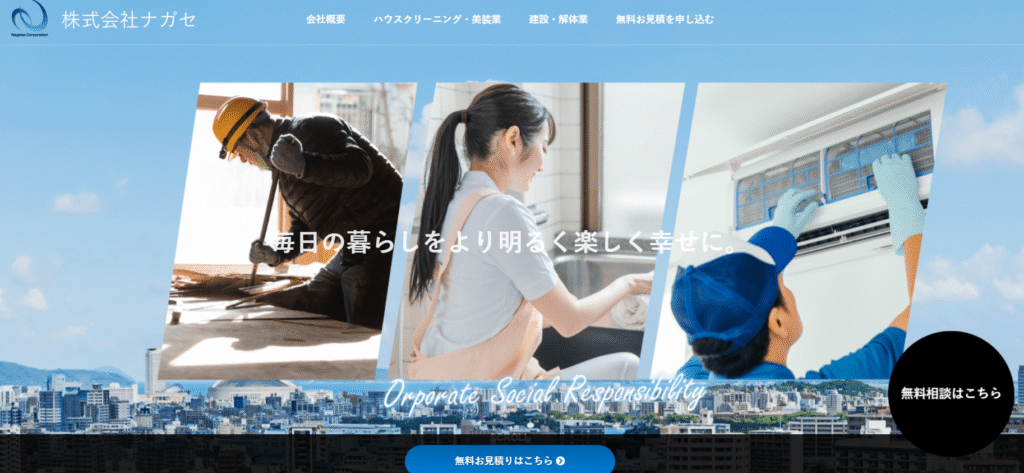 株式会社ナガセ