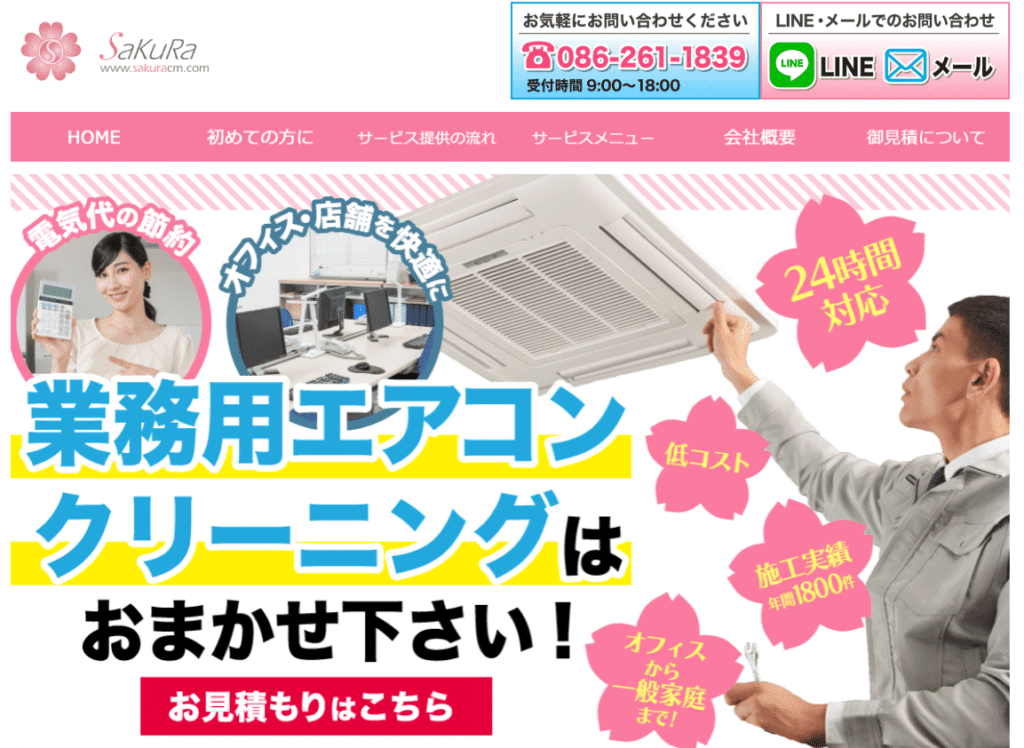 株式会社さくらコーポレーション