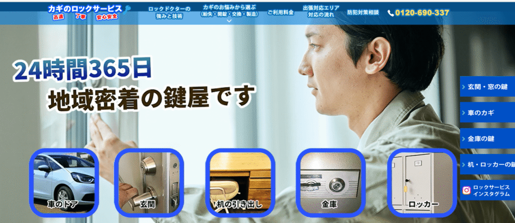 カギのロックサービス