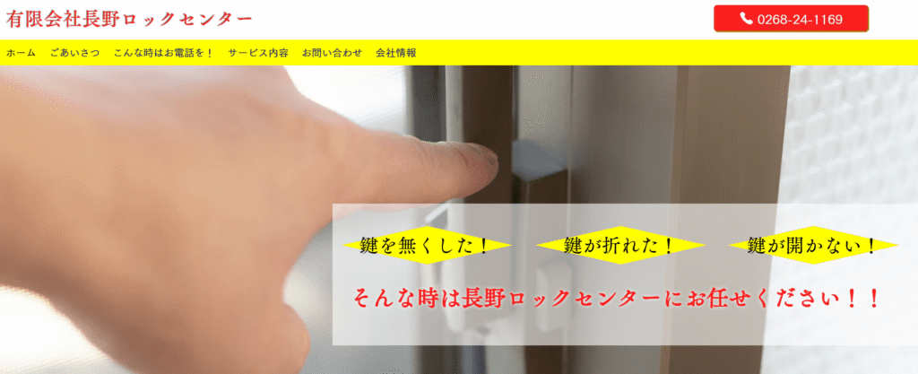 有限会社長野ロックセンター