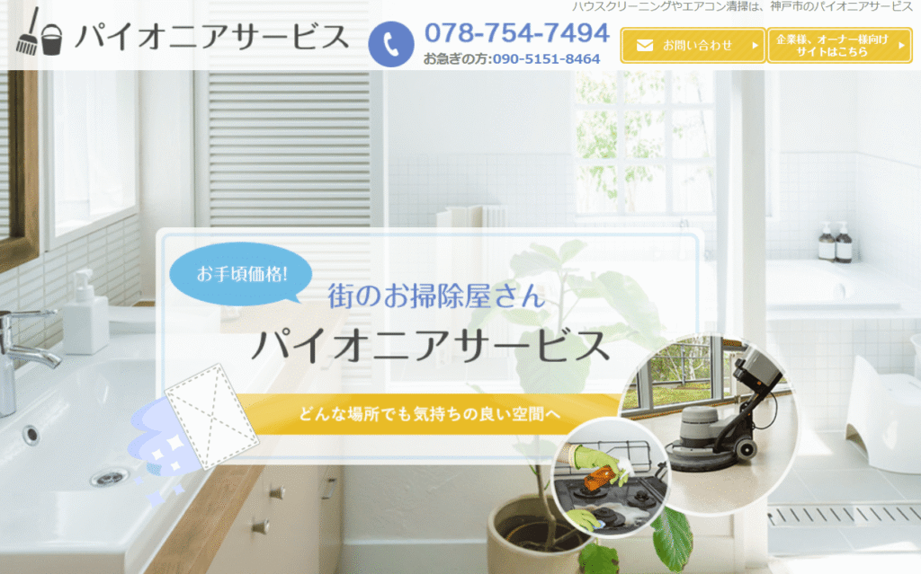 パイオニアサービス