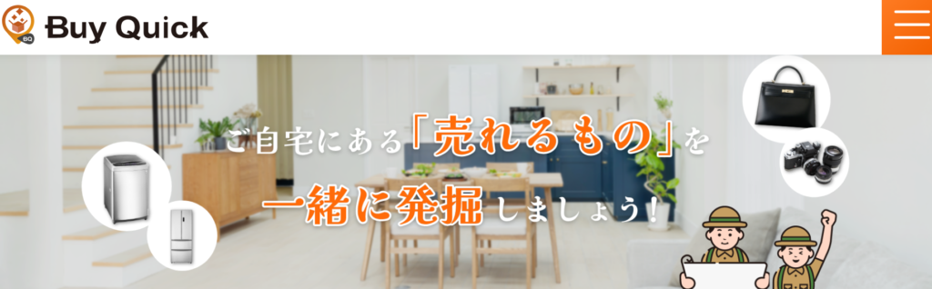 Buy Quick（バイクイック）