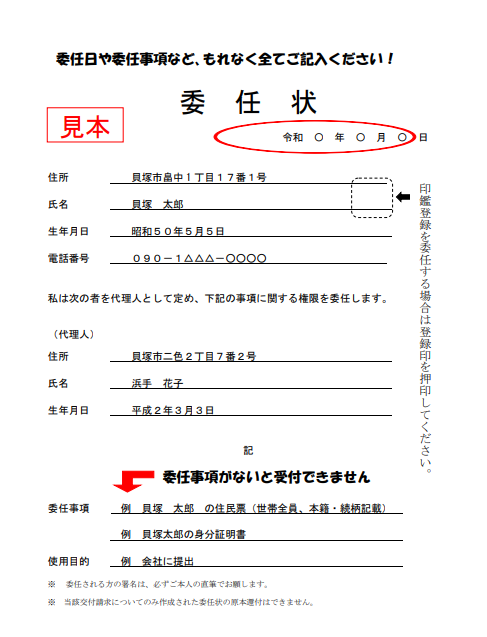 委任状見本 大阪府 貝塚市 引っ越し 手続き‗委任状見本