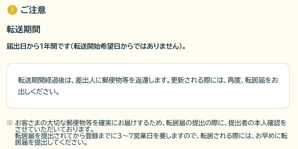 郵便局の転居・転送サービス 大阪府 守口市 引っ越し 手続き_郵便局の転居・転送サービス