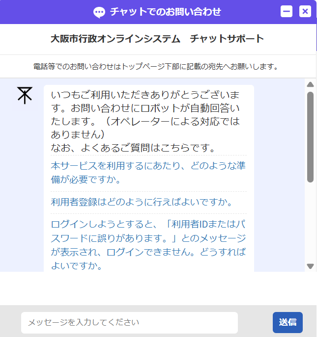 大阪市浪速区 引っ越し 手続き_チャットサポート