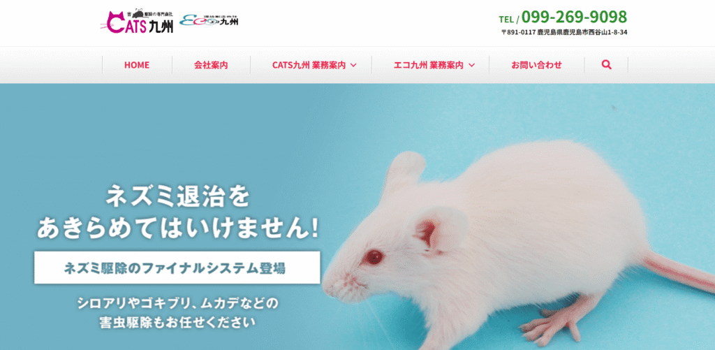 エコ九州