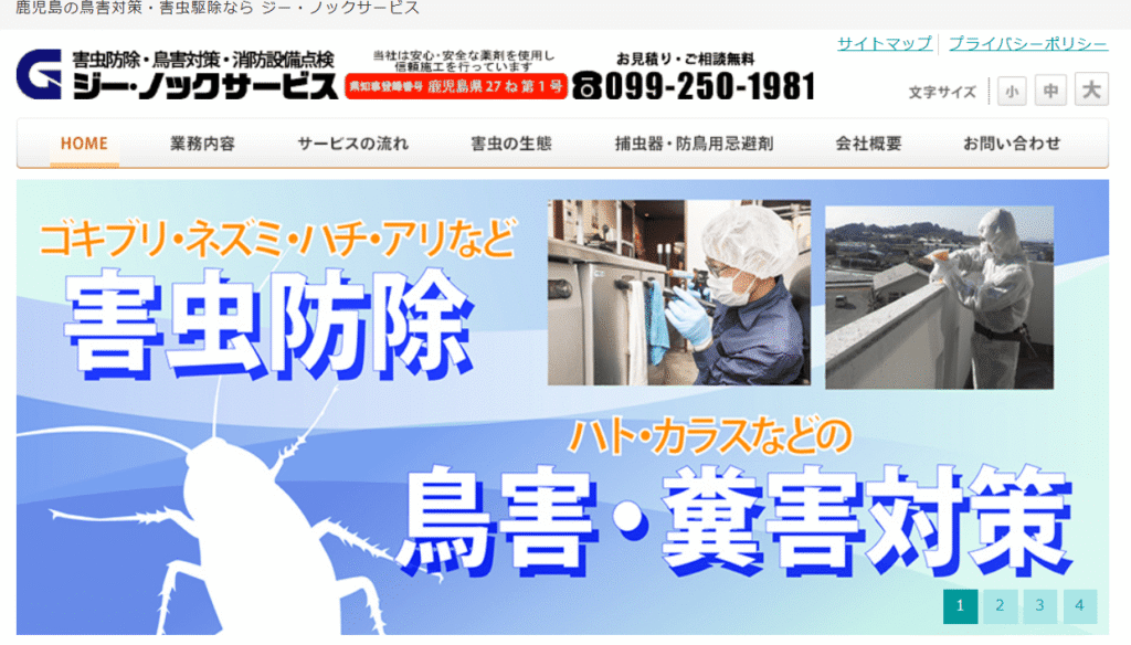 ジー・ノックサービス