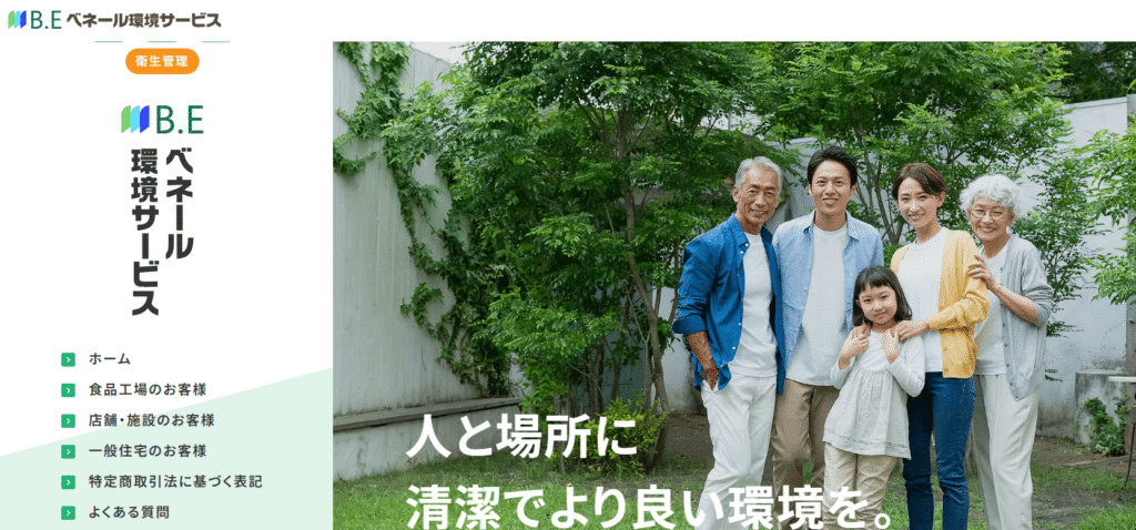 ベネール環境サービス