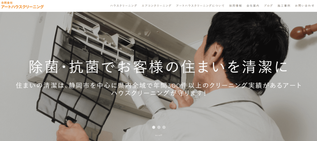 合同会社アートハウスクリーニング