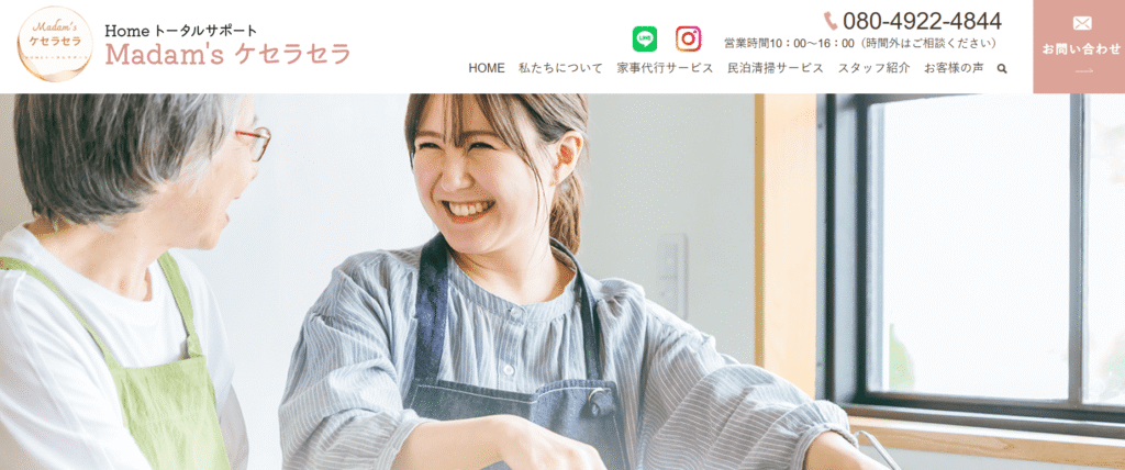 Homeトータルサポート Madam’s ケセラセラ