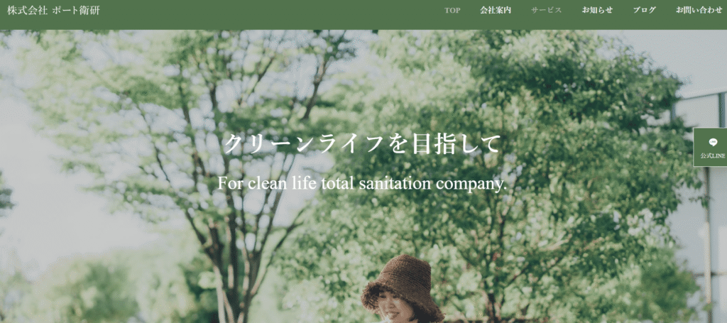株式会社ポート衛研