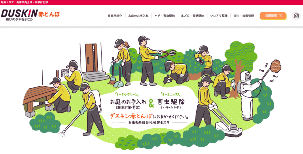 有限会社ベルウェイ ダスキン赤とんぼ