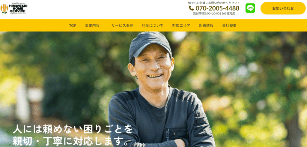 HIMAWARI HOME SERVICE
