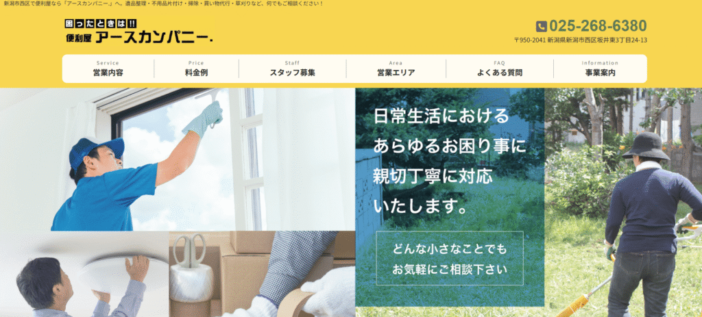 アースカンパニー.