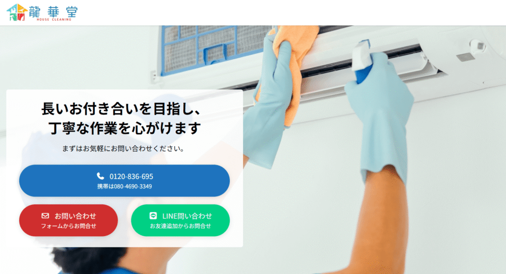 株式会社龍華堂