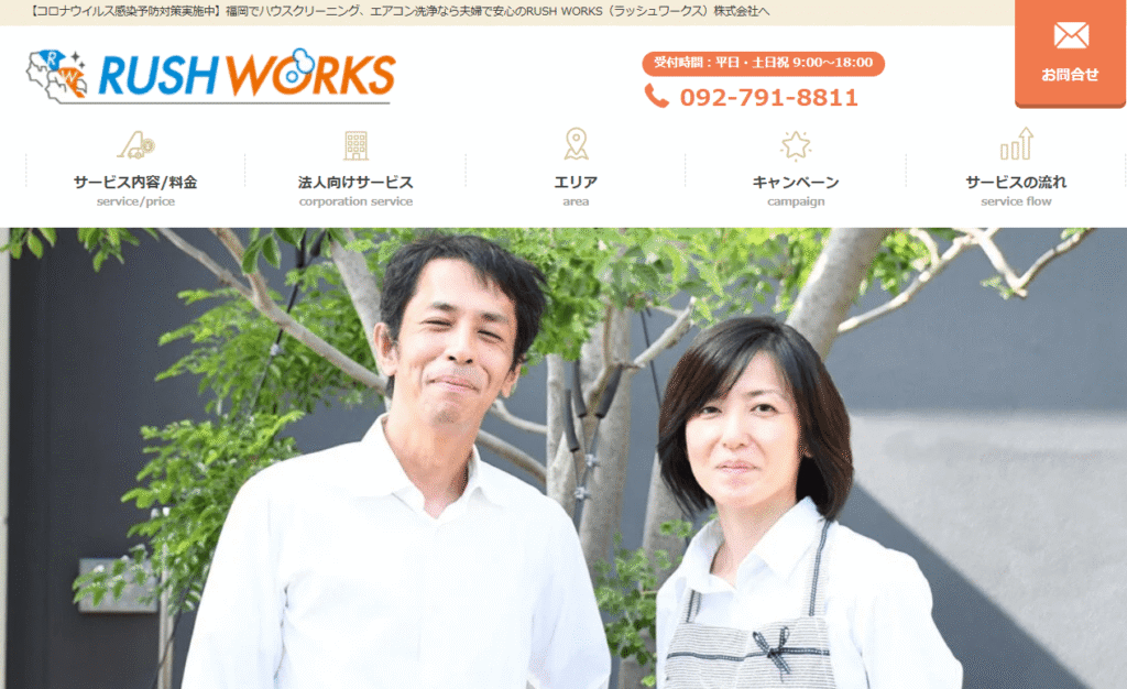 ラッシュワークス
