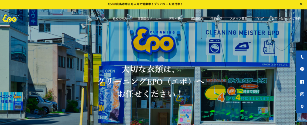 クリーニングEPO