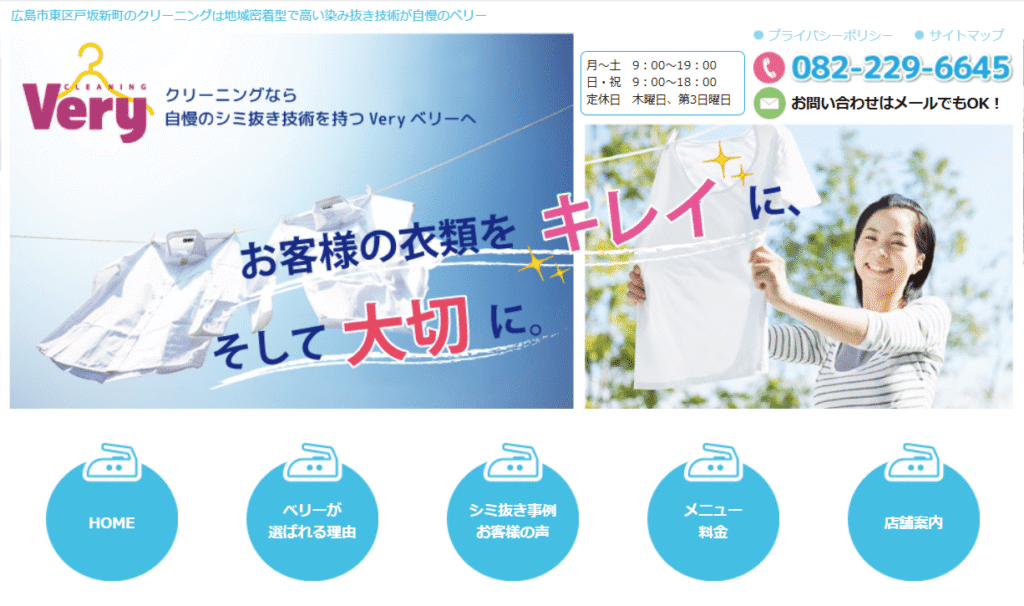 クリーニングVery