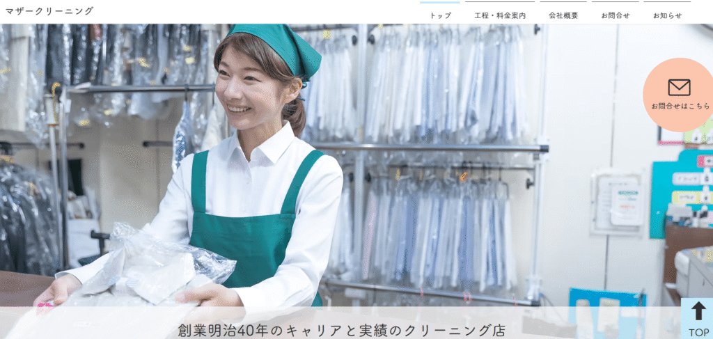 マザークリーニング