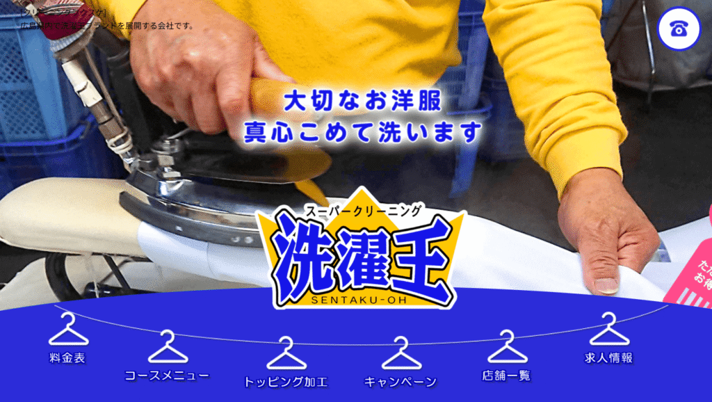 有限会社クリーニングフクスケ