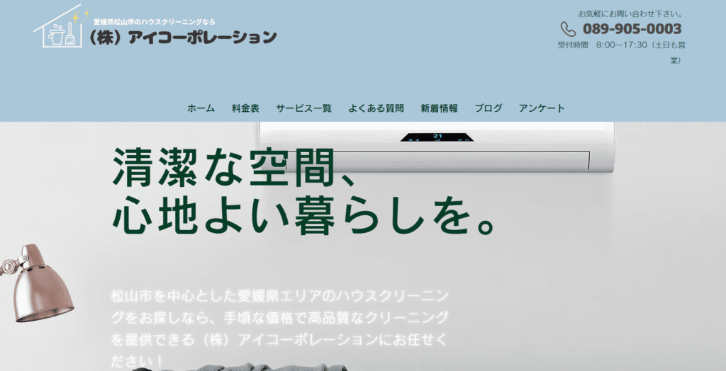 株式会社アイコーポレーション