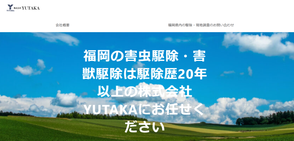 株式会社YUTAKA