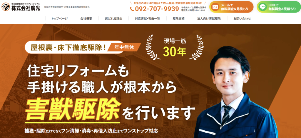 株式会社廣光