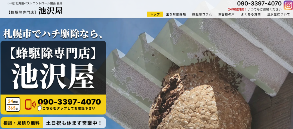 池沢屋
