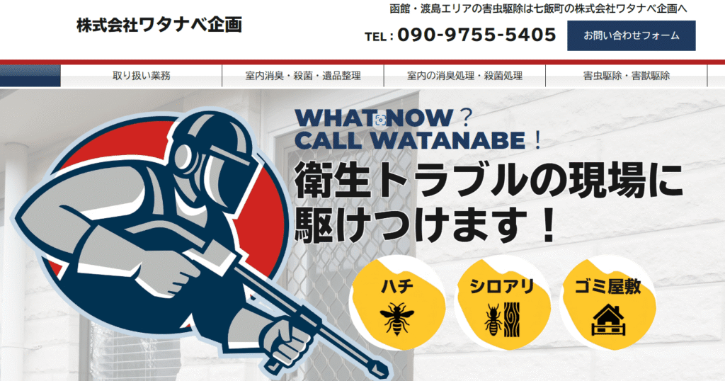 株式会社ワタナベ企画