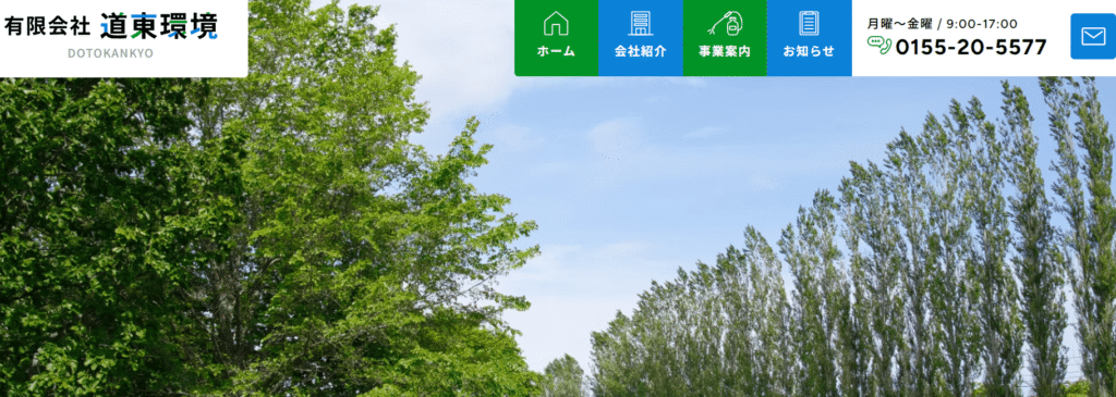 有限会社道東環境