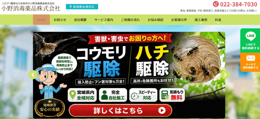 小野消毒薬品株式会社