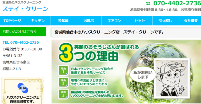 ステイ・クリーン