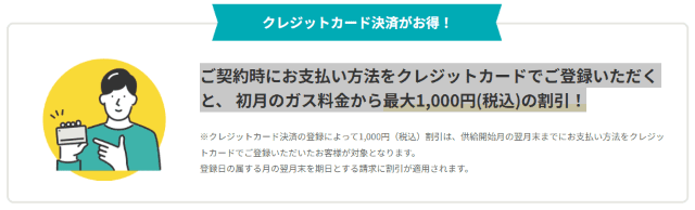 ストエネ クレジットカード割引