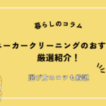 靴・スニーカークリーニングのおすすめ7選を厳選紹介！選び方のコツも解説