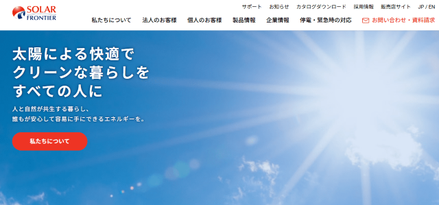 ソーラーフロンティア