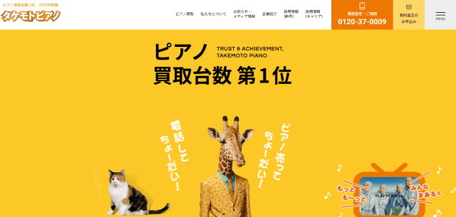 タケモトピアノ