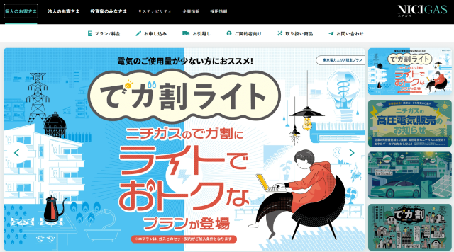 ニチガス