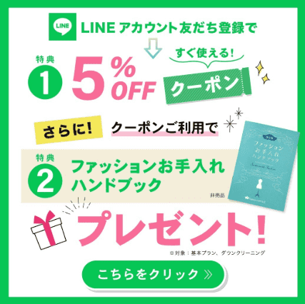 ニック LINEクーポン5％OFF