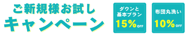 ニック ご新規様お試しキャンペーン