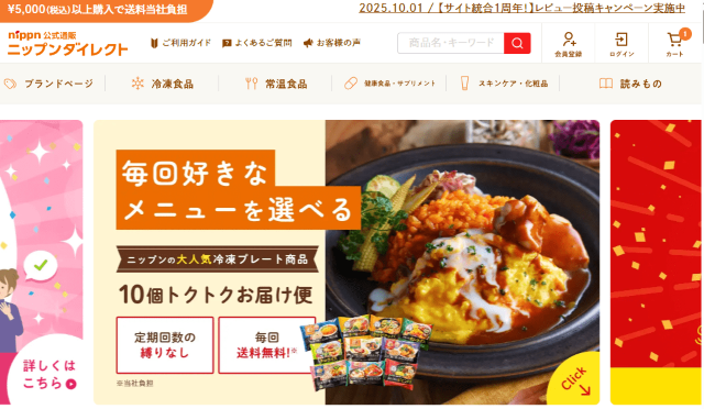 ニップンの冷凍プレート定期お届け便