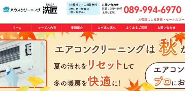 ハウスクリーニング洗匠